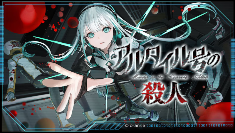 【ADV/PC/生肉】Altair号的杀人 – アルタイル号の殺人-H萌Gal