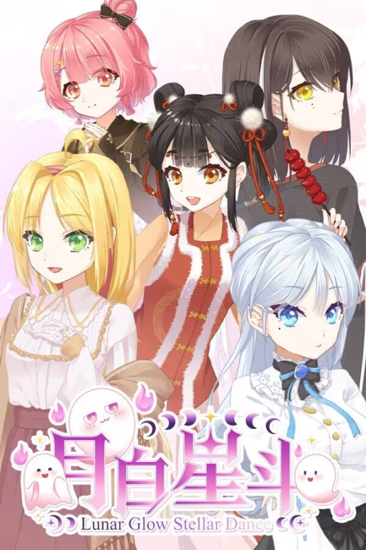 【ADV/PC】月白星斗 – Lunar Glow Stellar Dance-H萌Gal