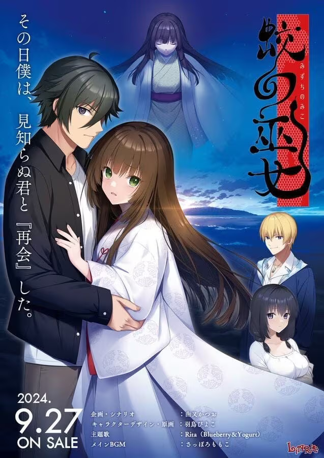 20250516171458878-蛟の巫女