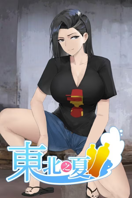 【ADV/PC】东北之夏-H萌Gal