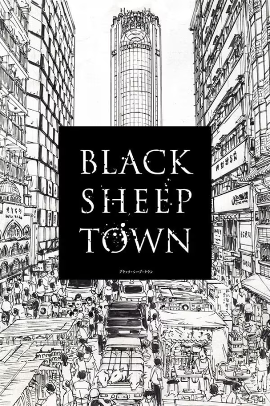 【ADV/PC】BLACK SHEEP TOWN-H萌Gal
