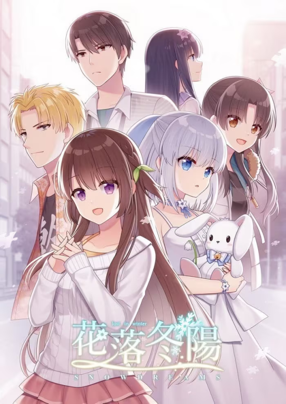 【ADV/PC】花落冬阳 – Snowdreams -lost in winter--H萌Gal