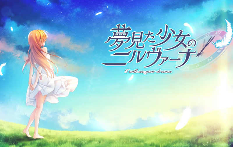 【ADV/PC/生肉】夢見た少女のニルヴァーナ-H萌Gal