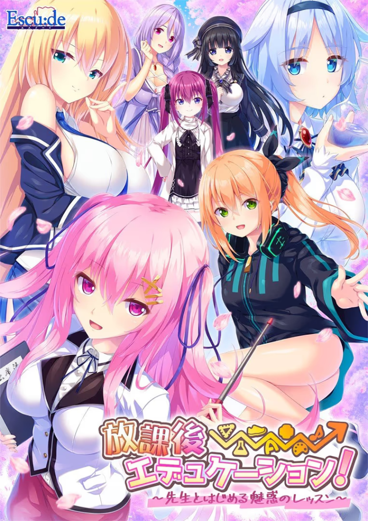 【ADV/PC/生肉】放課後⇒エデュケーション！～先生とはじめる魅惑のレッスン～-H萌Gal