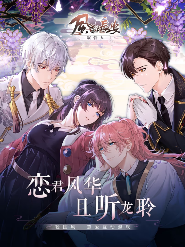 【ADV/PC】风起长安：驭骨人-H萌Gal