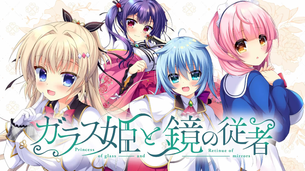 20250531083404660-ガラス姫と鏡の従者