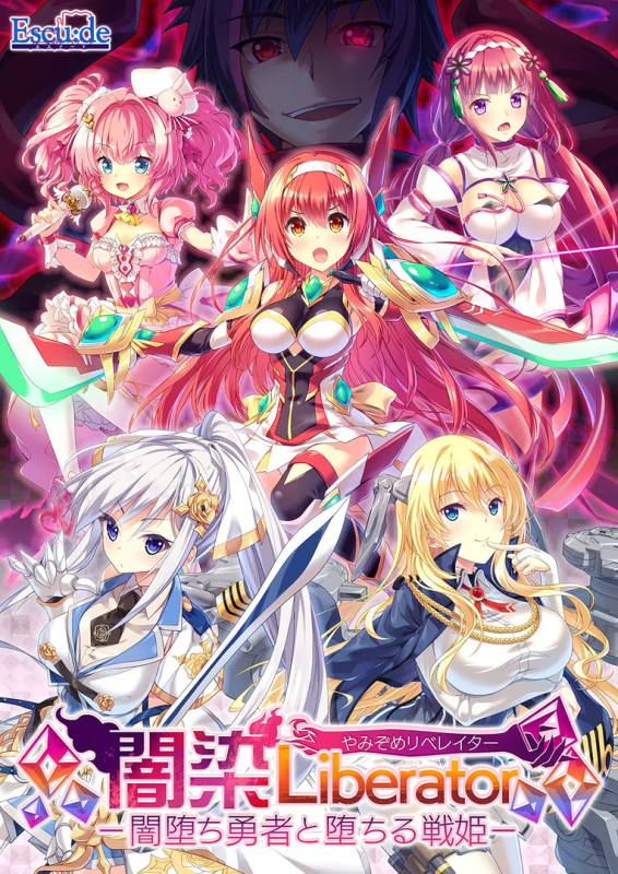 【ADV/PC】闇染Liberator－闇堕ち勇者と堕ちる戦姫－-H萌Gal