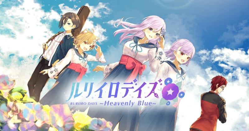 【ADV/PC/生肉】ルリイロデイズ Ruriiro Days 〜Heavenly Blue〜-H萌Gal