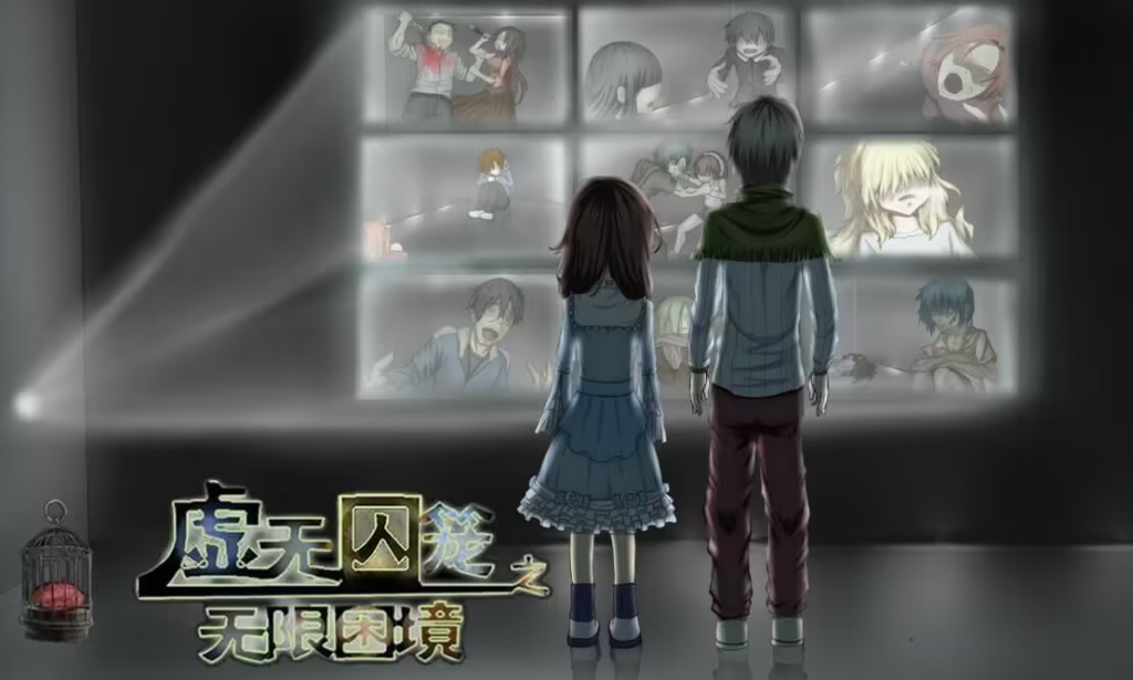 20250606200332341-虚无囚笼之无限困境