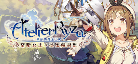 【RPG/PC】莱莎的炼金工房 ～常暗女王与秘密藏身处～ – ライザのアトリエ ～常闇の女王と秘密の隠れ家～-H萌Gal