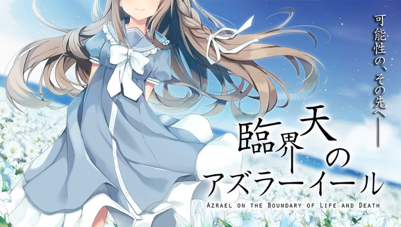 【ADV/PC/生肉】臨界天のアズラーイール-H萌Gal