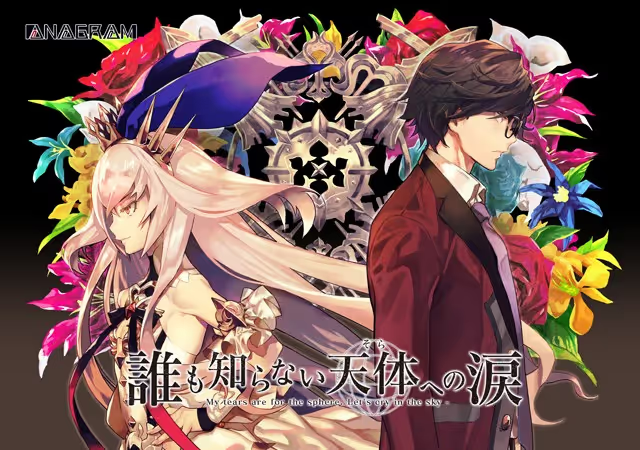 【ADV/PC】无人知晓的天体之泪 本编3卷 – 誰も知らない天体への涙 本編3巻-H萌Gal