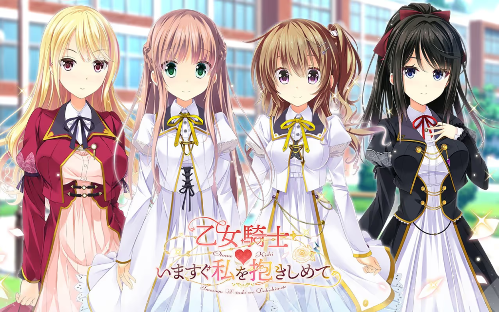 【ADV/PC】乙女騎士♥いますぐ私を抱きしめて-H萌Gal