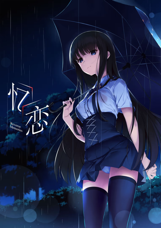 【ADV/PC】忆恋 – Reverse Memories-H萌Gal