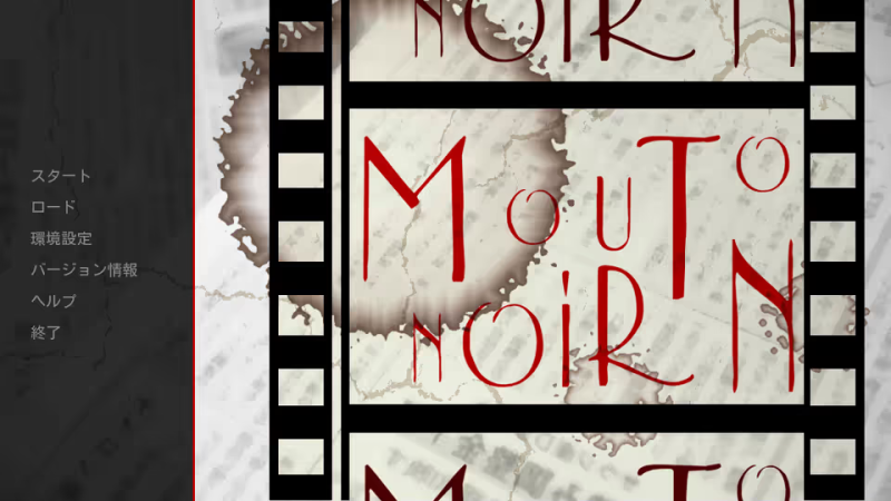 【ADV/PC】ムートン・ノワール-H萌Gal