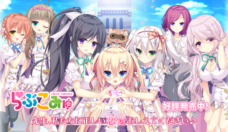 【ADV/PC】らぶこみゅ-H萌Gal