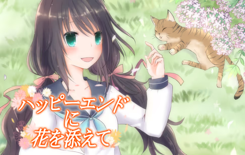 【ADV/PC/生肉】ハッピーエンドに花を添えて-H萌Gal