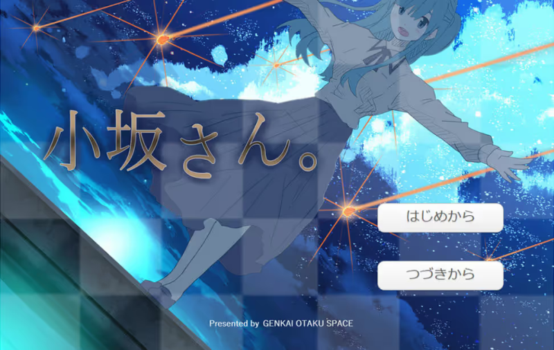 【ADV/PC/生肉】小坂さん。-H萌Gal