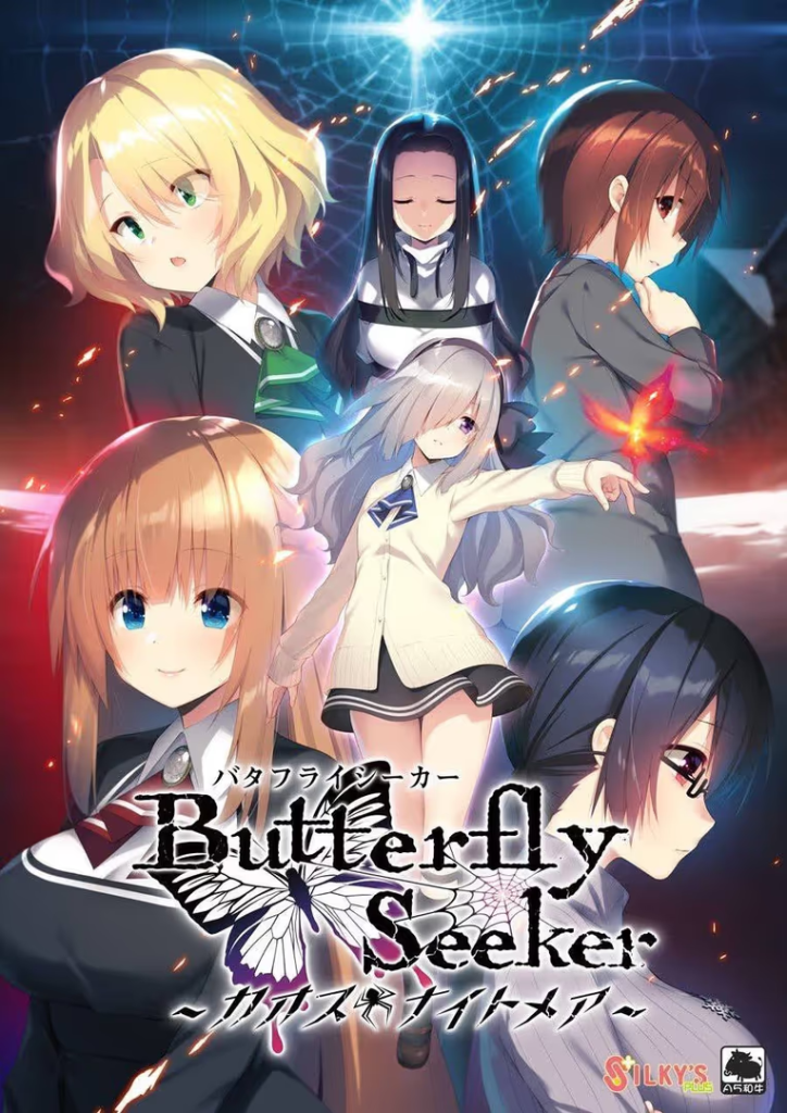 【ADV/PC】バタフライシーカー～カオス・ナイトメア～-H萌Gal