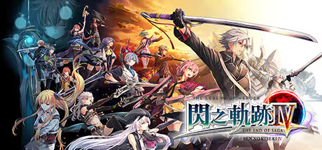 【RPG/PC】英雄传说 闪之轨迹4 -THE END OF SAGA--H萌Gal