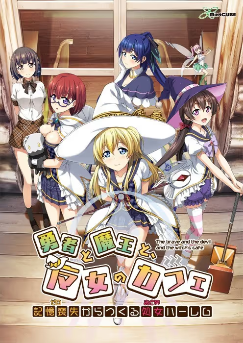 【ADV/PC】魔女咖啡厅-H萌Gal