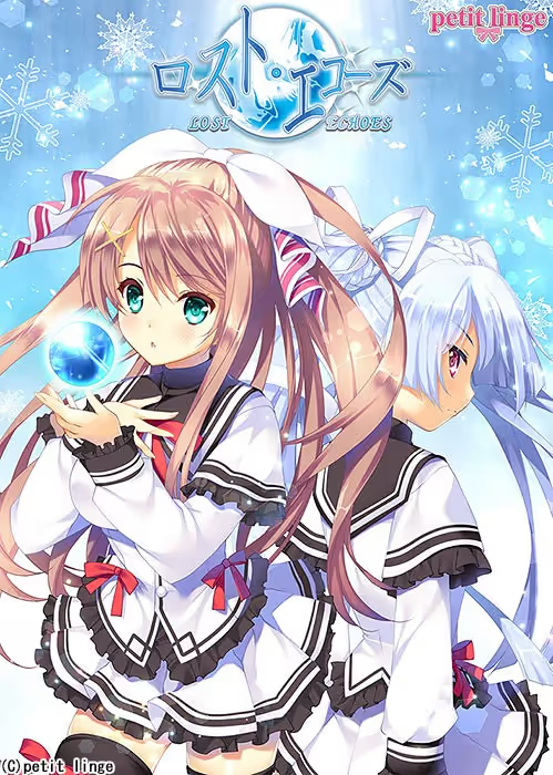 【ADV/PC】ロスト・エコーズ-H萌Gal