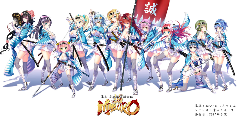 【ADV/PC】幕末 尽忠報国烈士伝 -MIBURO--H萌Gal