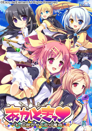 【ADV/PC/生肉】あかときっ♥－もっと脱がせて恋の魔砲－-H萌Gal