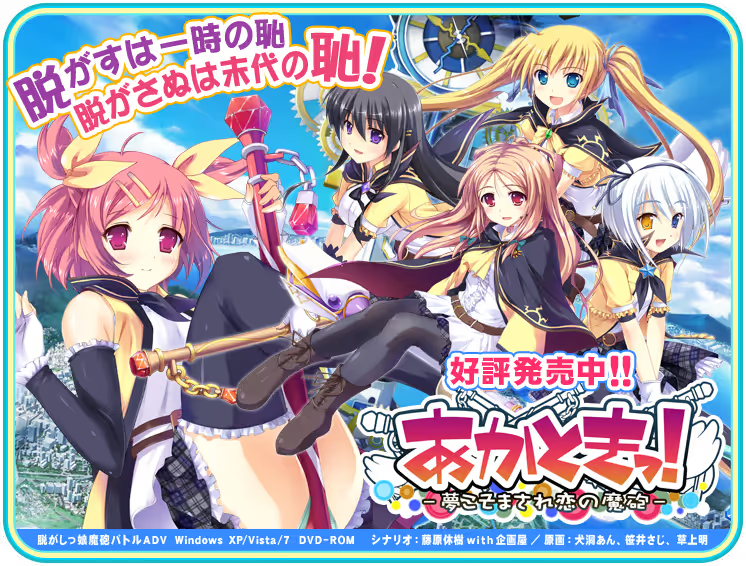 【ADV/PC/生肉】あかときっ！ －夢こそまされ恋の魔砲－-H萌Gal