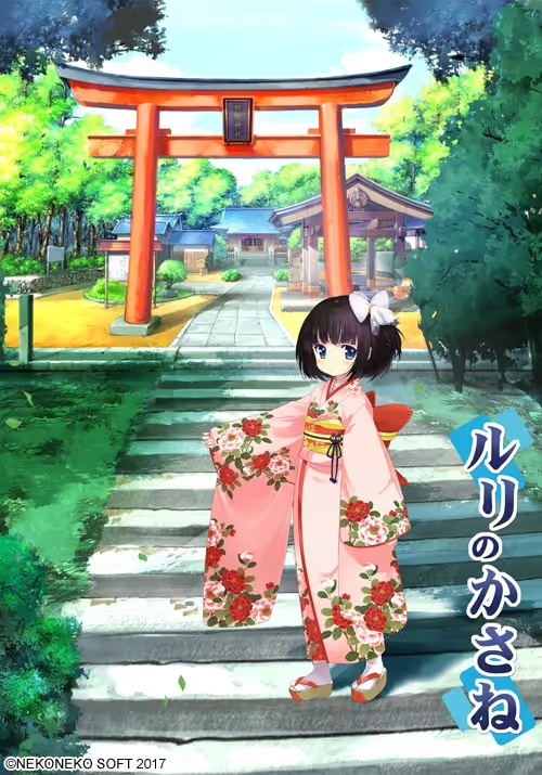 【ADV/PC】ルリのかさね ～いもうと物語り～-H萌Gal