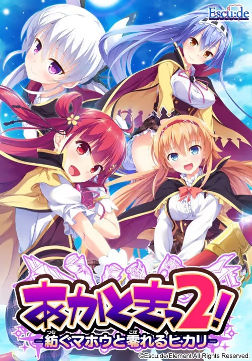 【ADV/PC】あかときっ２！ -紡ぐマホウと零れるヒカリ--H萌Gal