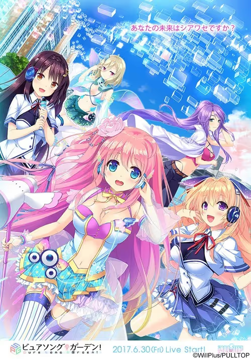 【ADV/PC】ピュアソングガーデン！-H萌Gal