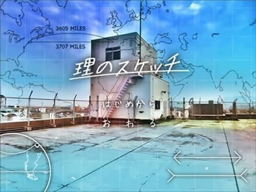 【ADV/PC/生肉】理のスケッチ-H萌Gal