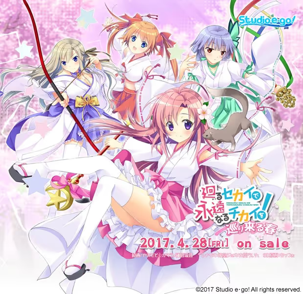 【ADV/PC】廻るセカイで永遠なるチカイを！ -巡り来る春--H萌Gal