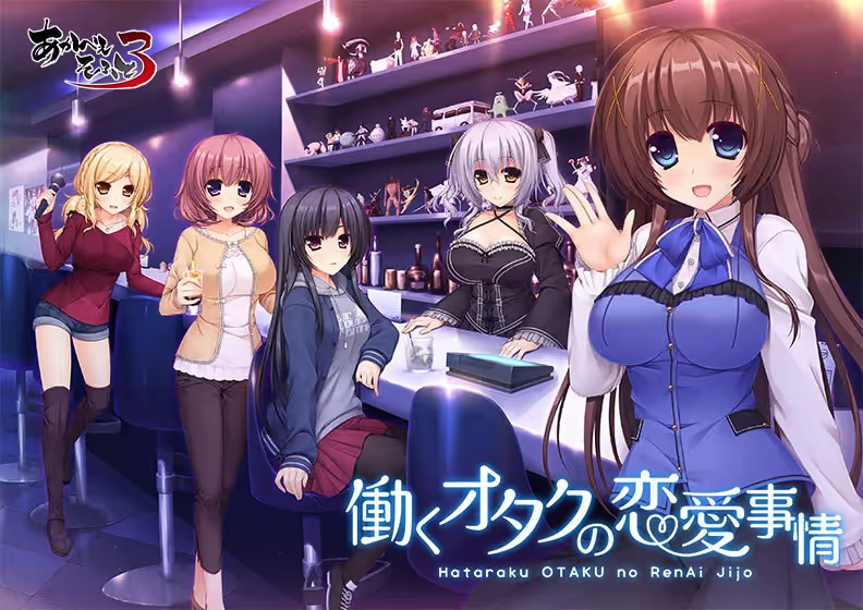 【ADV/PC】働くオタクの恋愛事情-H萌Gal