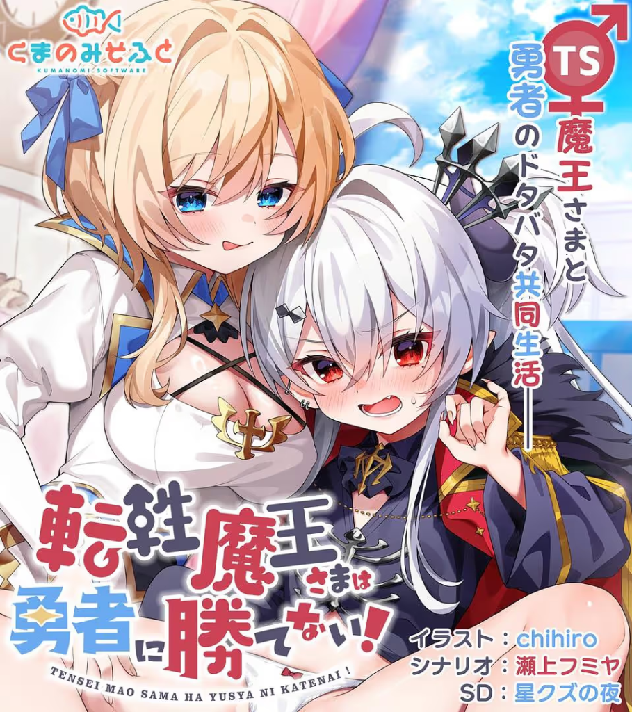 20250613190132559-性转魔王敌不过勇者