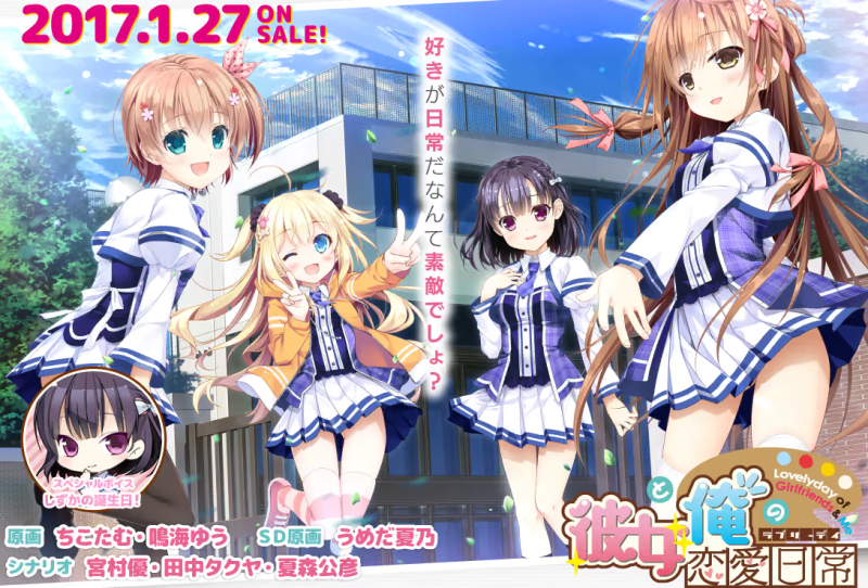 【ADV/PC】女友与我的恋爱日常-H萌Gal