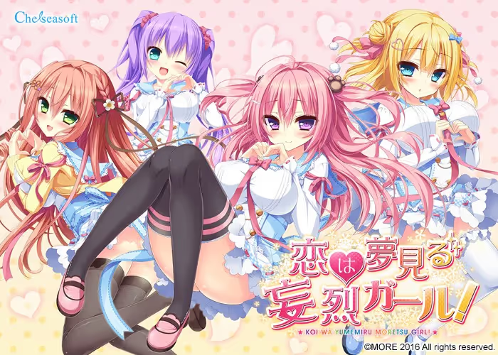 【ADV/PC】恋は夢見る妄烈ガール！-H萌Gal