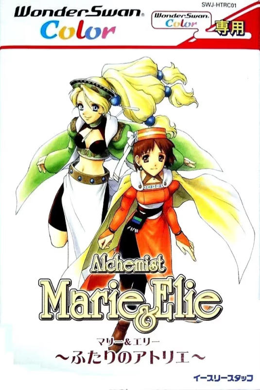 【RPG/PC/生肉】マリー&エリー ふたりのアトリエ-H萌Gal