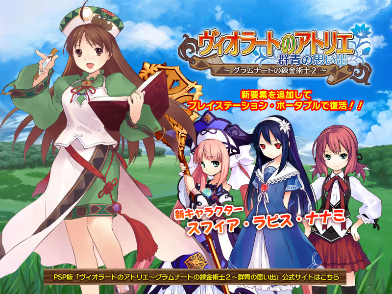 【ADV/PC】薇欧蕾特的工作室 ～古拉姆纳多的炼金术士2～群青的回忆 - ヴィオラートのアトリエ〜グラムナートの錬金術士2〜群青の思い出-H萌Gal