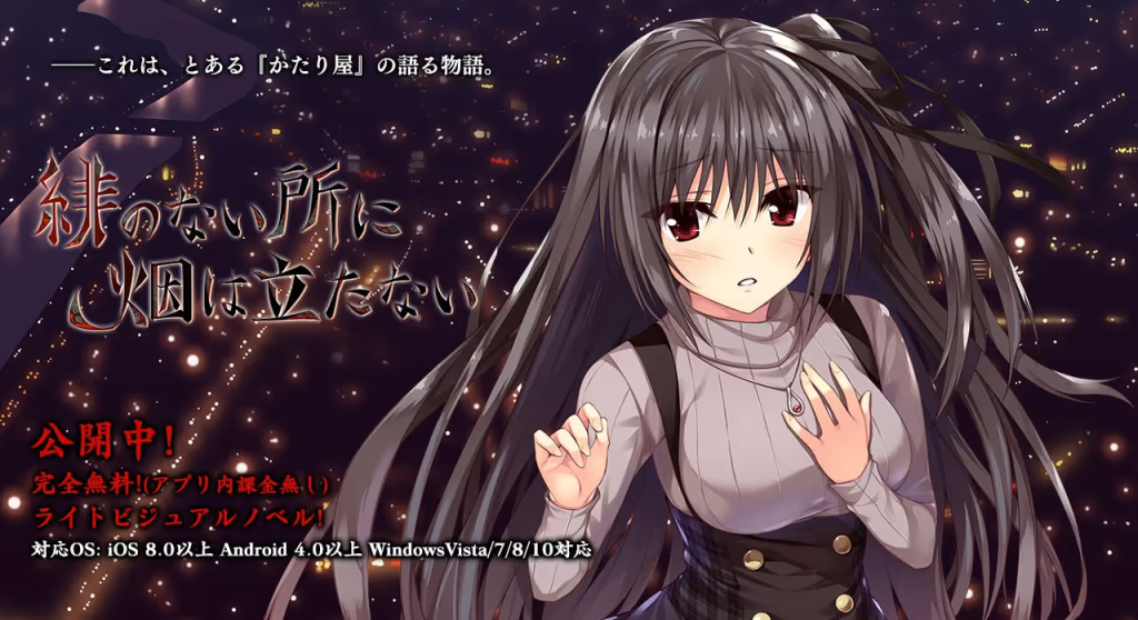 【ADV/PC】緋のない所に烟は立たない-H萌Gal