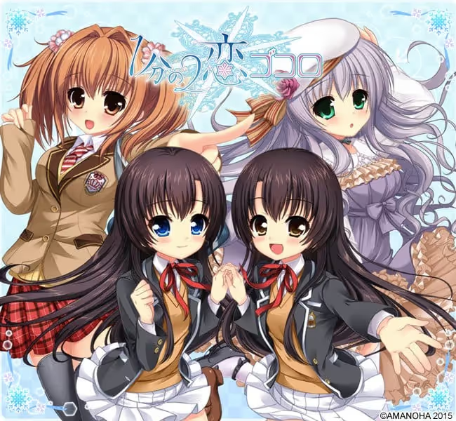 【ADV/PC】1分の2恋ゴコロ-H萌Gal