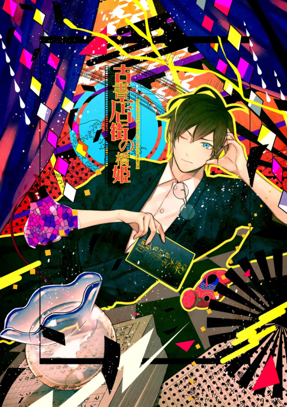 【ADV/PC/生肉】旧书店街的桥姬 – 古書店街の橋姫-H萌Gal