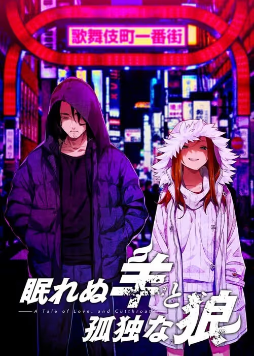 【ADV/PC】失眠的羊与孤独的狼 -A Tale of Love, and Cutthroat--H萌Gal