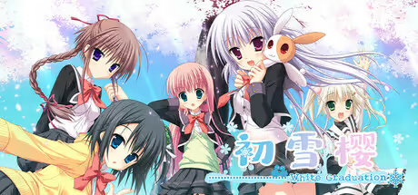 【ADV/PC+安卓】初雪樱-H萌Gal