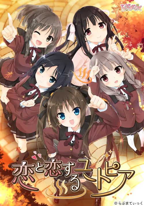 【ADV/PC】恋と恋するユートピア-H萌Gal