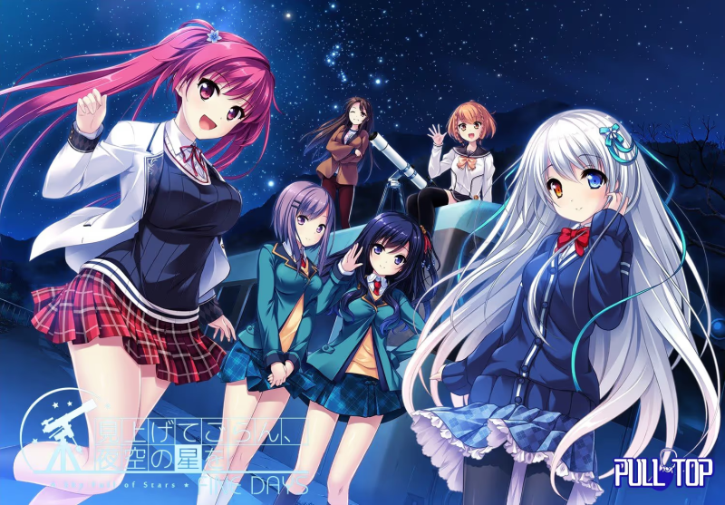 【ADV/PC】抬头看看吧，看那天上的繁星 FINE DAYS – 見上げてごらん、夜空の星を FINE DAYS-H萌Gal