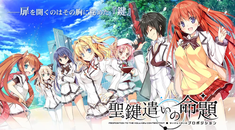 【ADV/PC/生肉】聖鍵遣いの命題-H萌Gal