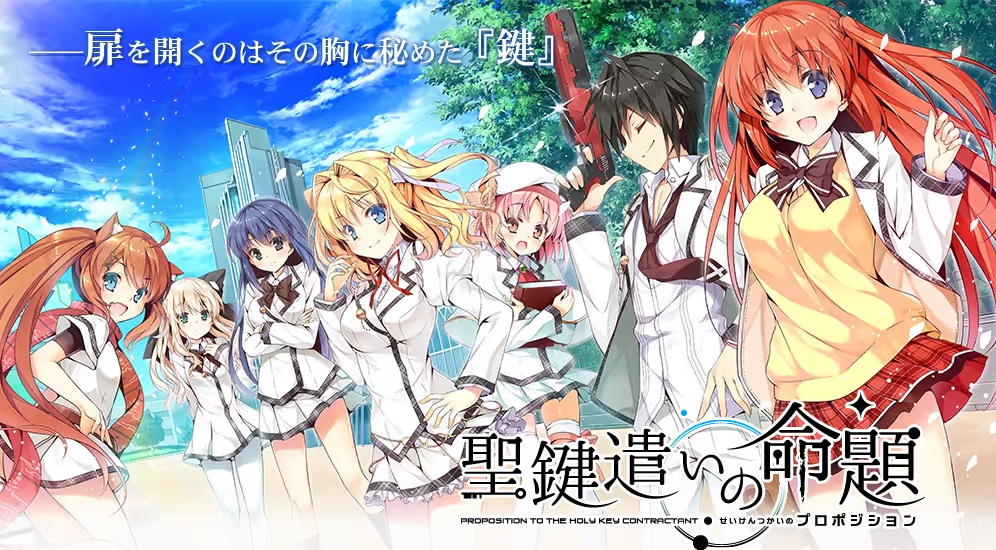 20250615173629534-聖鍵遣いの命題