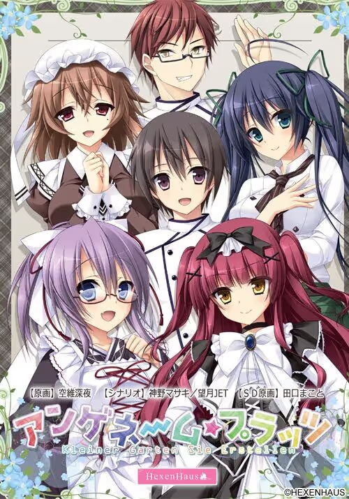 【ADV/PC】アンゲネームプラネッツ -Kleiner Garten Sie Erstellen--H萌Gal